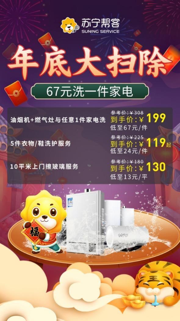 苏宁易购买家电(年货节服务市场大比拼 苏宁易购买家电送家电清洗)