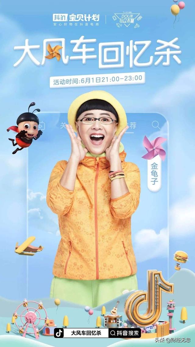 如何做电商(六一嘉年华，抖音电商如何实现“种草快乐”)
