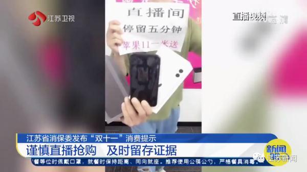 1元秒杀手机(1元秒杀手机？近4万人中招！江苏消保委紧急提示)