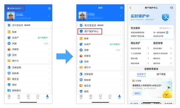 支付宝安全保护状态怎么解除(“蚂蚁315”继续加强消费者权益保护 上线支付宝用户保护中心)