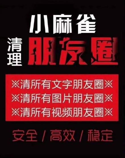 微信好友清理软件靠谱吗(微信“清粉”实际“暗度陈仓”！警方紧急提醒)