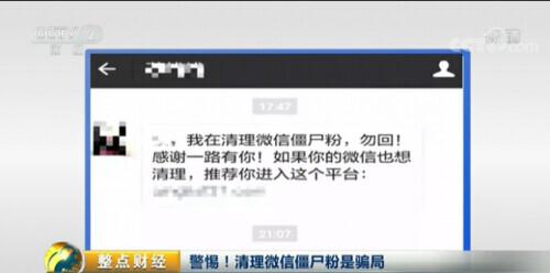 一键清理微信僵尸粉app(“微信清粉”使不得！小心账户里的钱没了)