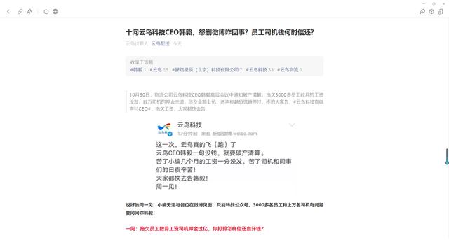 云鸟物流官网(物流企业云鸟科技员工在官方公众号讨薪！有员工称将提起诉讼)