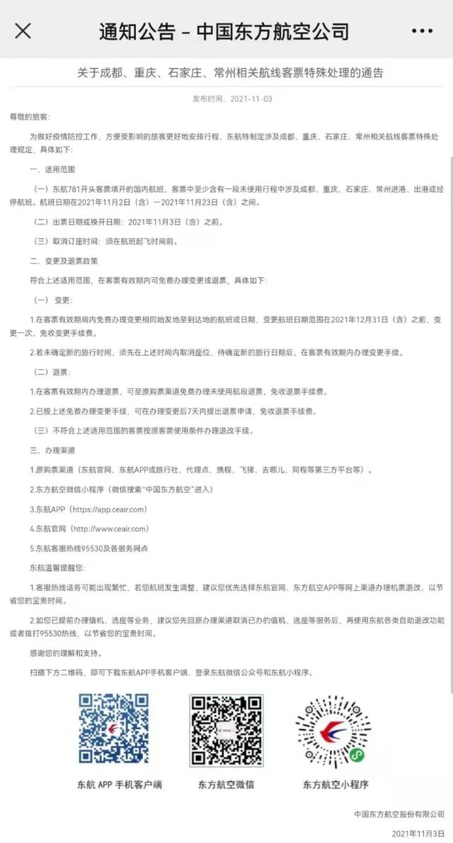 800元退机票扣多少钱,海口到重庆(涉及重庆、成都航线，机票这样退改)