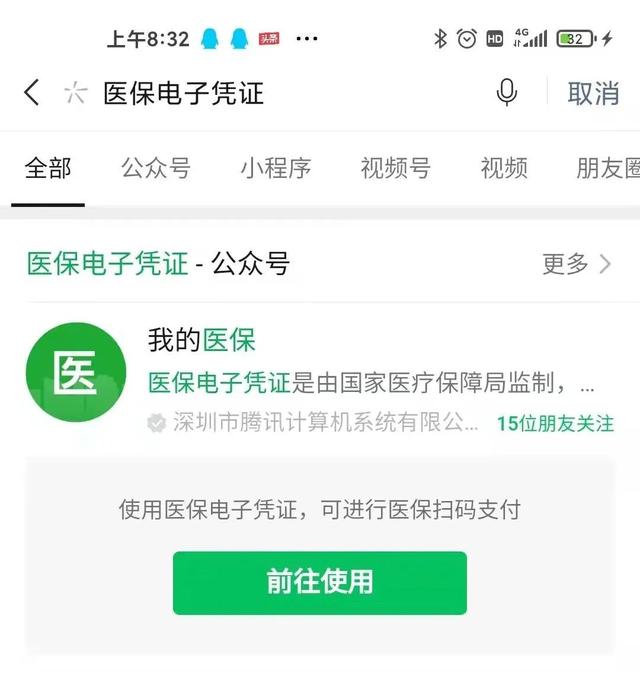 怎么设置微信人脸识别支付(西安医保电子凭证如何在微信激活？激活后如何使用？来看→)