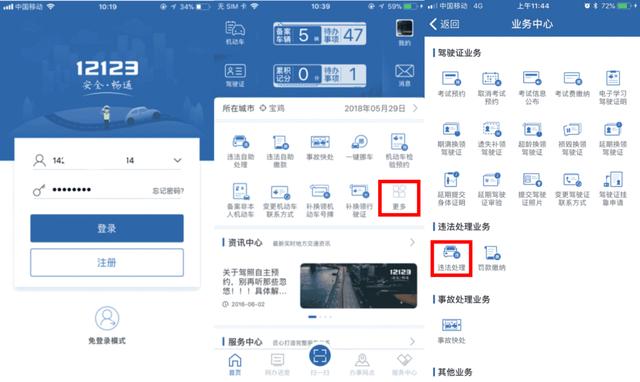 可以在12123上处理违章扣分吗(“交管12123”手机APP之违法处理流程图解)