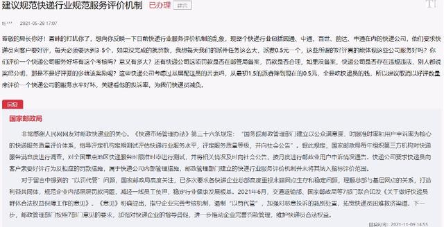 ems投诉快递员管用吗(快递员向客户索要5星好评，未完成就罚款？国家邮政局回应了)