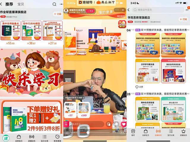 淘宝教育入口(双减下首个“双11”，K12学科网课熄火，职业教育占C位)