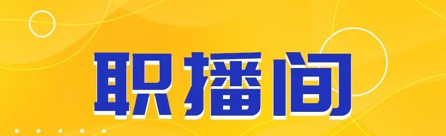 珠海找工作上什么网(政府部门、事业单位招人！还有珠海知名国企！格力、华发、农源…)