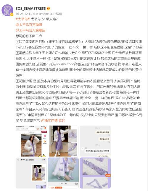 太平鸟官网客服热线(太平鸟不“太平”：屡陷“抄袭”风波 子公司因虚假广告遭行政处罚)