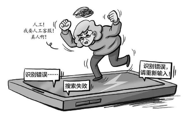 公众号客服电话人工没人接(老人找不到人工客服怎么办？试试喊出这四个字)