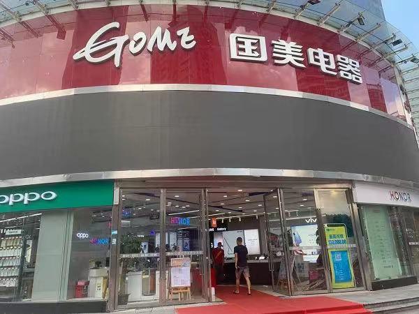 国美电器(黄光裕妹妹黄秀虹任国美电器董事长 线下门店展示收费模式引争议)