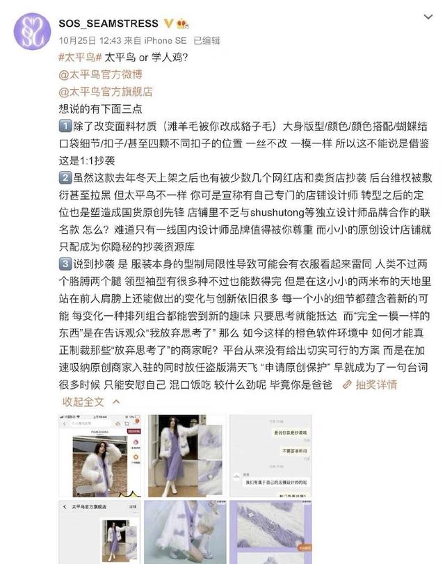 太平鸟女装天猫官方旗舰店(想做国货之光，太平鸟却不把抄袭当一回事？)