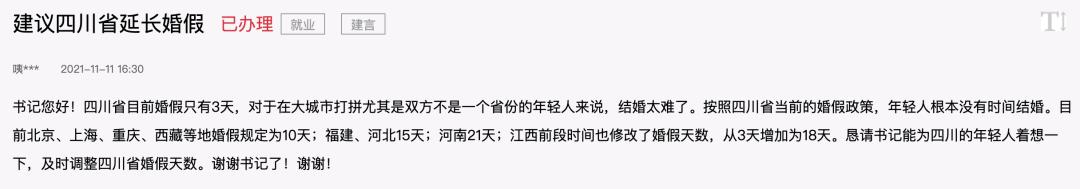 国家法定婚假一共几天(3天太短，30天太长……婚假怎么改才能让年轻人愉快结婚？)