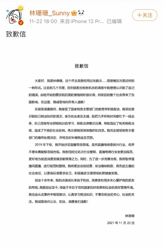 杭州电商直播公司排名(宸帆电商两大千万级头部网红被曝偷漏税，发道歉声明接受处罚)