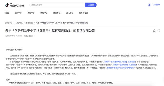 抖音上市时间是多少(抖音禁止K12学科类课程发布，教培大规模营销走入历史)