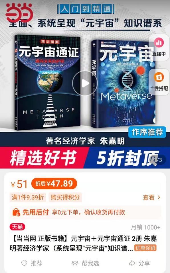 淘宝游戏币怎么上架(元宇宙圈钱敛财乱象：卖书、卖课月入百万，炒游戏币疑似诈骗)