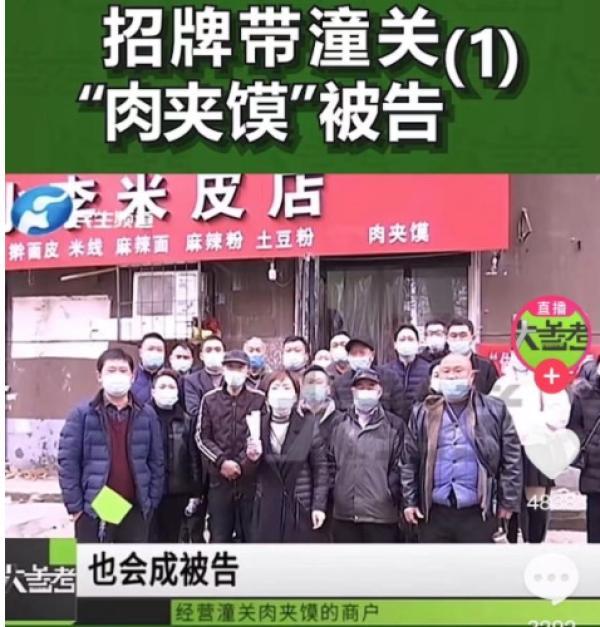 小本生意加盟排行榜小吃(“潼关肉夹馍”诉讼调查：集体商标成敛财工具，被垄断运营收加盟费)
