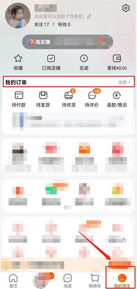 淘宝怎么加好友(淘宝一起逛功能在哪里开启 淘宝邀好友一起逛模式使用教程)