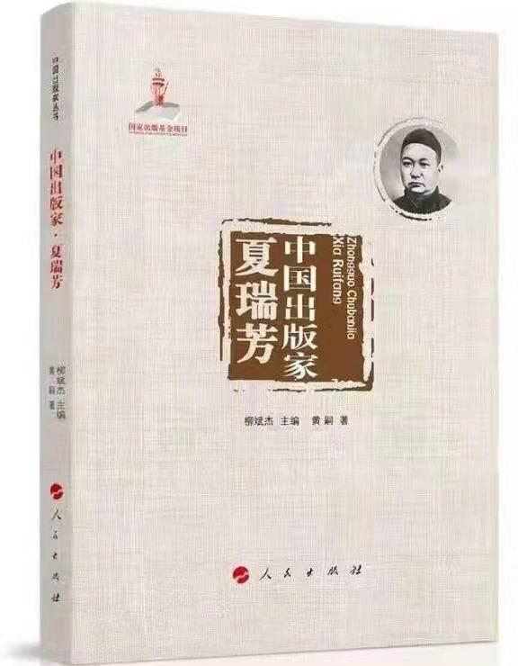 gta5线下炒股赚钱攻略详细已经做过暗杀任务了(柳和城评《中国出版家·夏瑞芳》｜被暗杀的商务印书馆创始人)