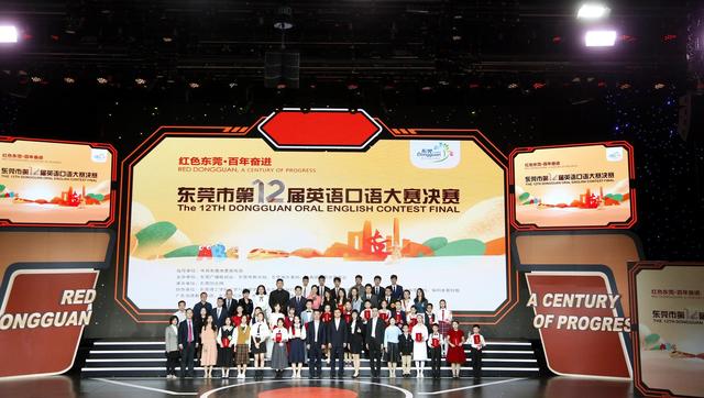 东莞市英语口语大赛(东莞市第十二届英语口语大赛落幕)