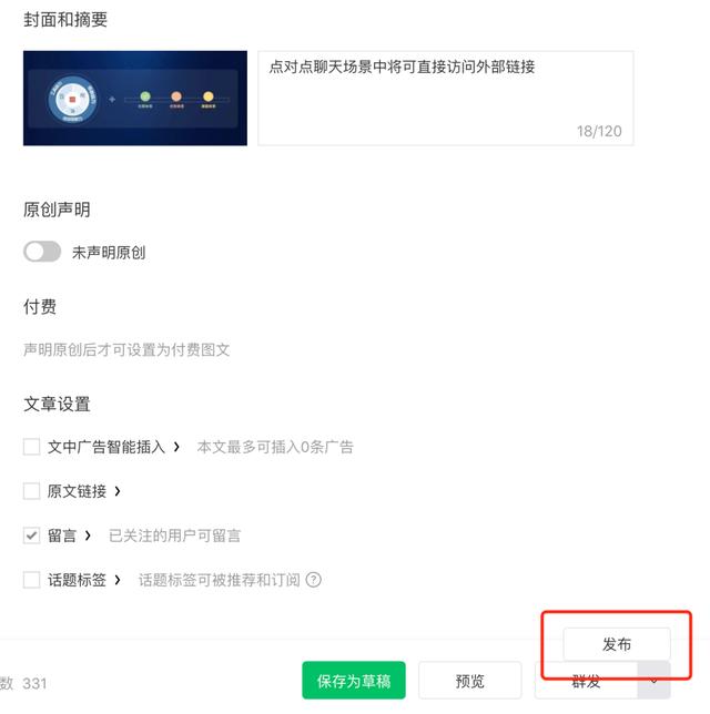 微信公众号怎么发文章(公众号大改版：每天可多次发布文章)