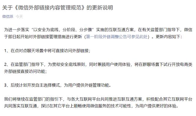 微信访问网站被限制怎么解决(冤家终于和解？微信居然可以直接访问淘宝了)