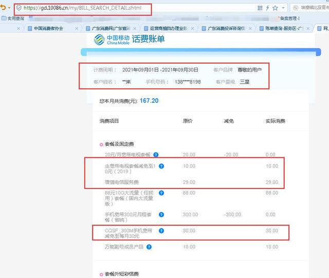 话费充错了怎么退款移动app(消费维权速报｜移动被指擅自扣费，回应：退费并赔千元话费卡)