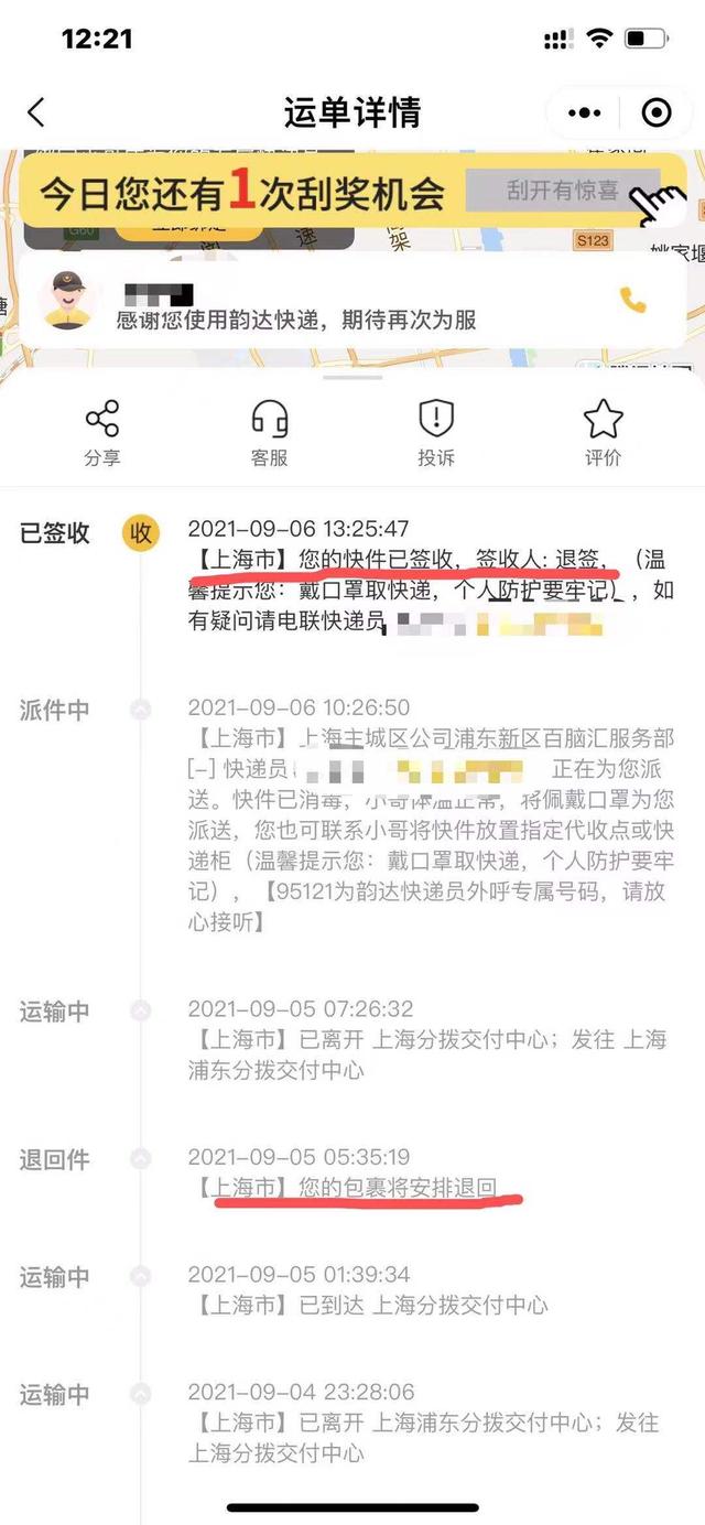 韵达快递图片大全搞笑图片(消费维权速报｜一包七百元的开关寄丢了，韵达拖延两个月后赔付五百)