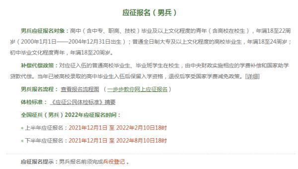 户口性质在哪里看(2022全国征兵报名通道今天开启)