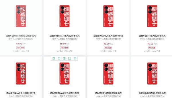 定制手机壳网站(泪目！华为商城上线“中国制造”个性手机壳 全系9.9元)