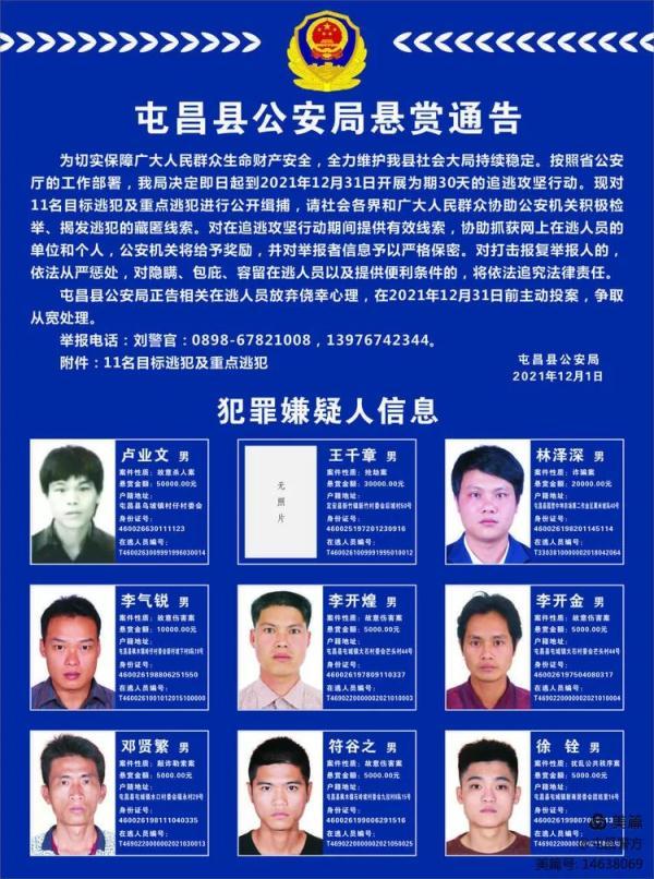 如何看网上通缉令(记住这些人！看到立刻报警)