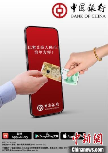 如何在淘宝网买东西外币怎么调人民币(中国银行马尼拉分行推出手机银行比索-外币兑换服务)