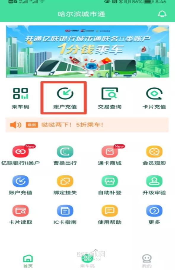 手机充值哪里最优惠app(城市通App云闪付充值可享满10元立减3元，操作流程在这里↘)