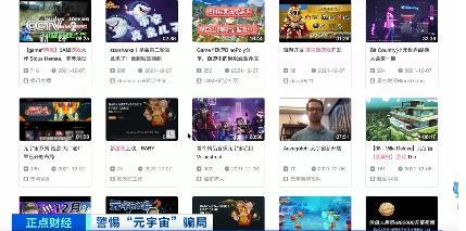区块链怎么赚钱软件(月收益近100%？元宇宙区块链游戏公司号称玩游戏赚大钱 专家：实为诈骗)