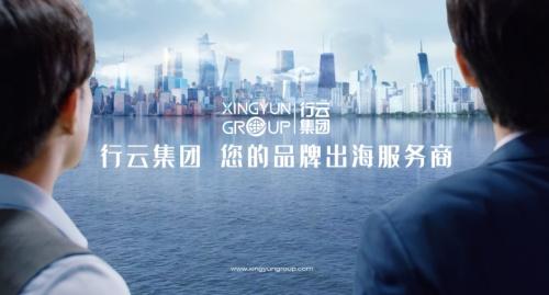 行云全球汇官网(赋能全球贸易，行云全球汇助力品牌出海)