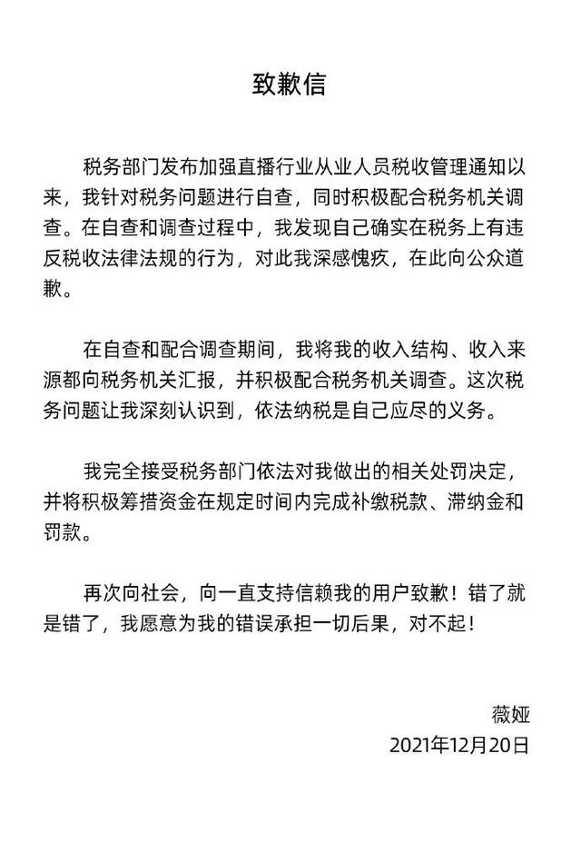淘宝客怎么关闭通用计划(薇娅道歉！是否会被追究刑责有答案了)