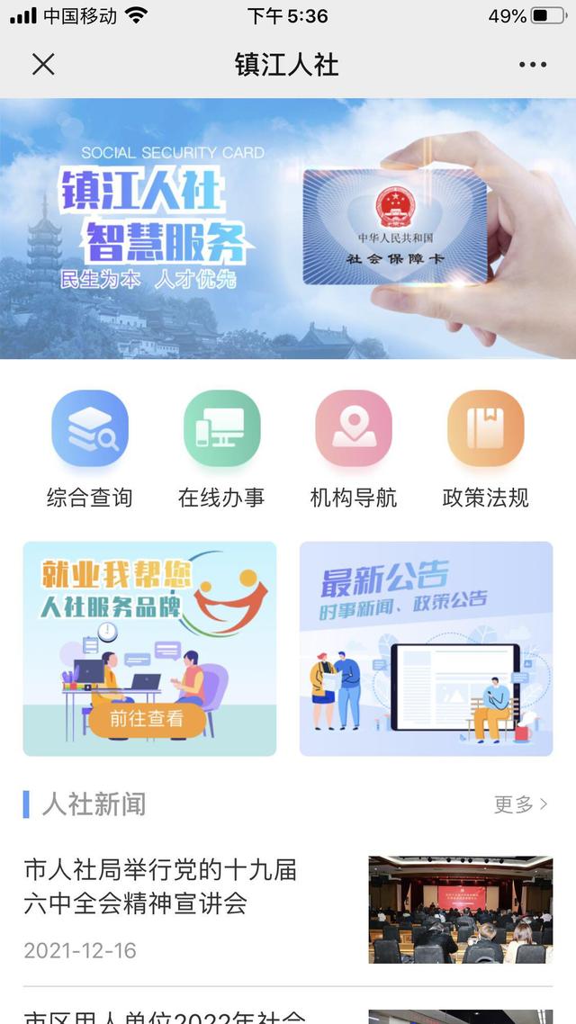 如何申请微信公众号注册步骤(数据跑得好、群众跑得少，这个能办人社业务的微信公众号，究竟有多便利)