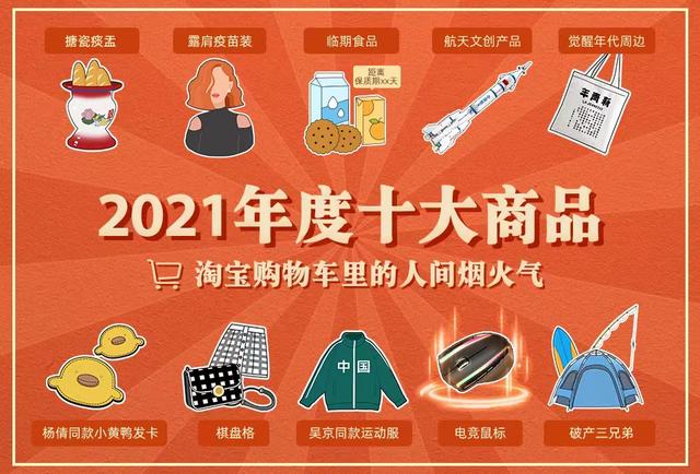 淘宝店卖什么(小黄鸭发卡、航天文创、吴京同款运动服，淘宝年度十大商品都有啥)