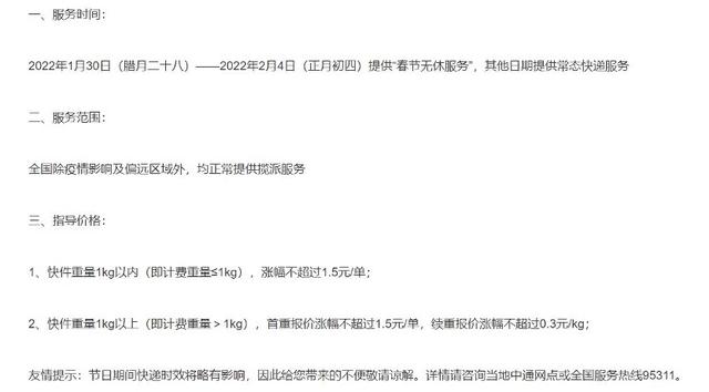 京东快递官网登录(三家快递宣布虎年春节不打烊，每单首重价格涨幅不超1.5元)