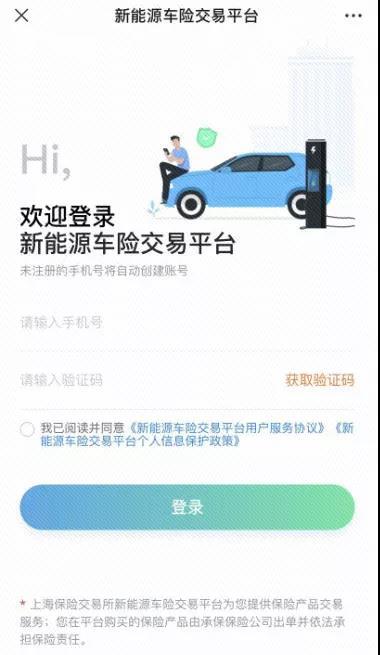 网上车险平台(上海保险交易所正式上线新能源车险交易平台)