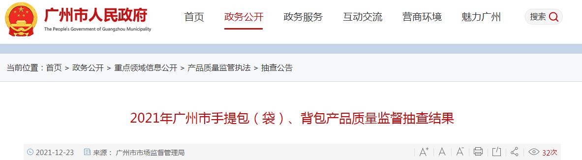 广州箱包品牌大全(广州市市场监管局公布40批次手提包(袋)、背包产品抽检结果)