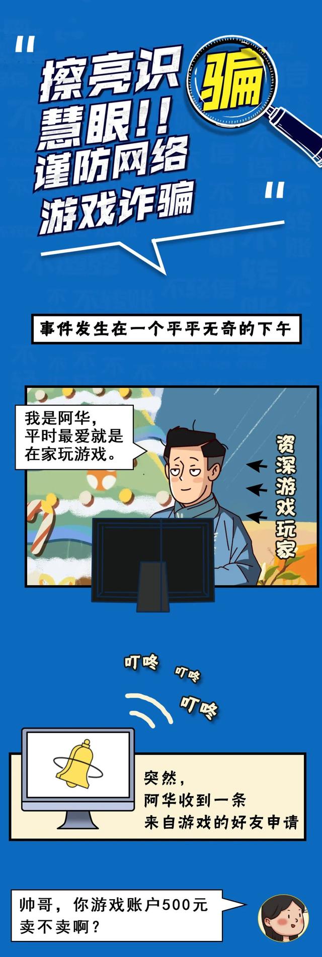 游戏网友骗局(网络游戏诈骗“套路深”，警惕！)