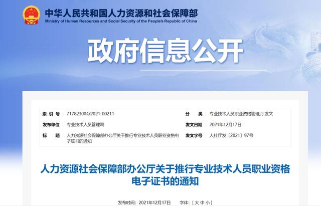 电子认证证书(人社部：注册建筑师、监理、造价工程师等多项职业资格启用电子证书)