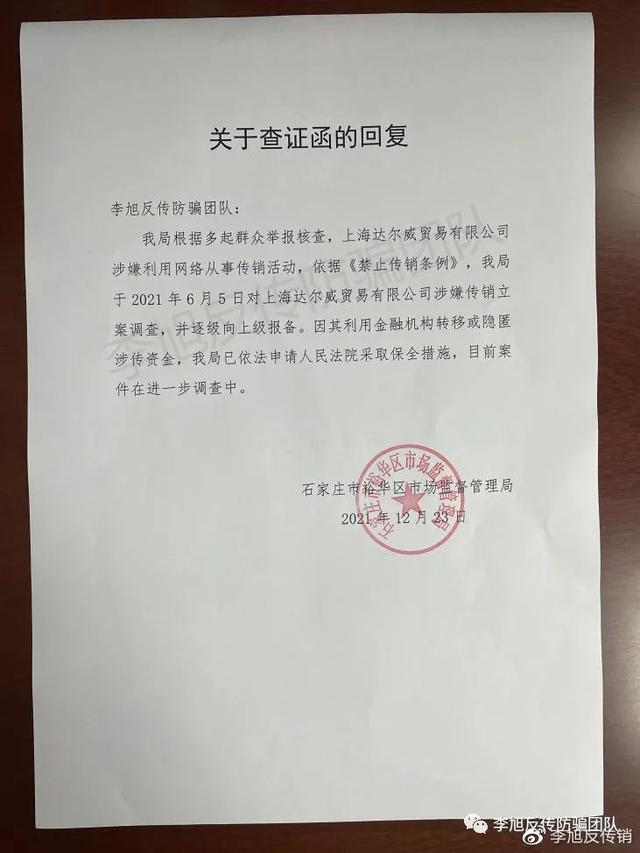 微商代理商(起底张庭夫妇微商大网：把代理商称家人，定期聚会，明星站台，有人在闲鱼清库存)