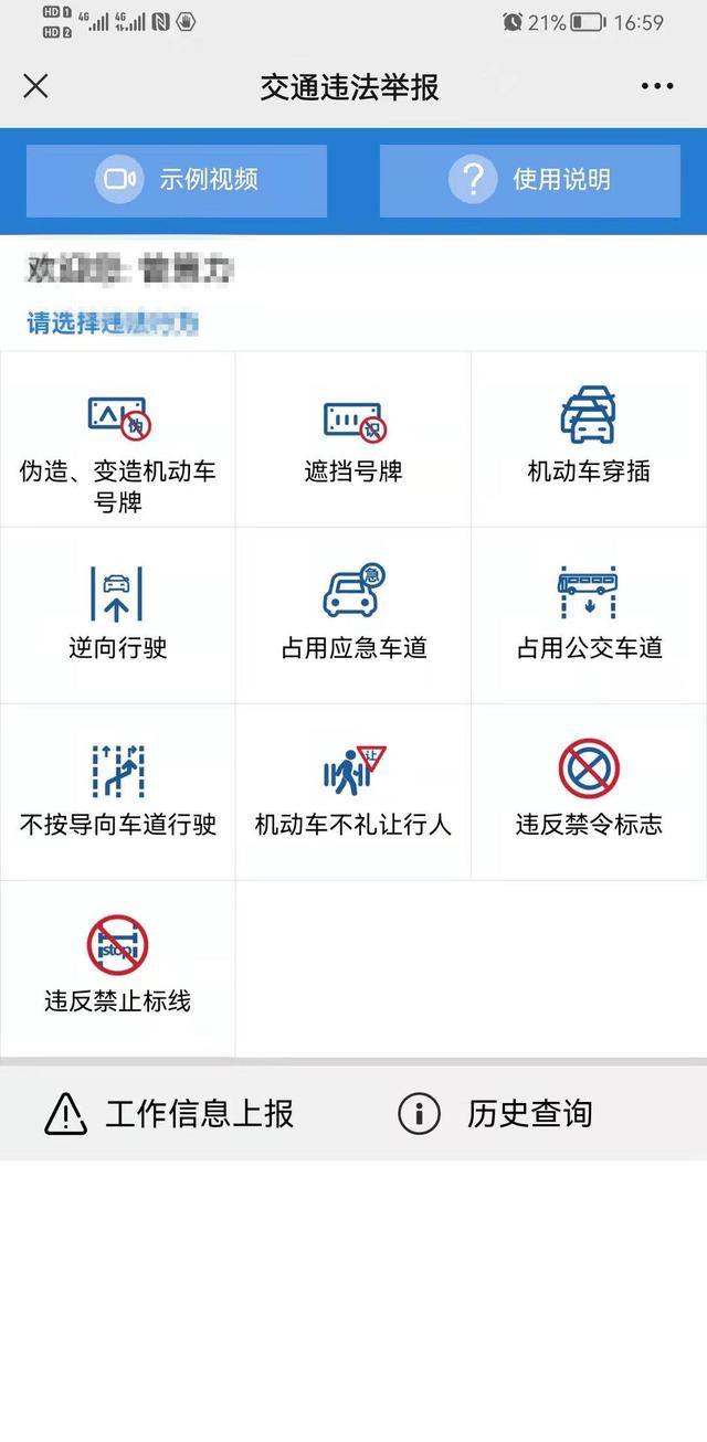 南京车辆违章查询app(十类交通违法可接受市民举报！明年1月1日起，南京交通违法微信举报平台全新升级上线)