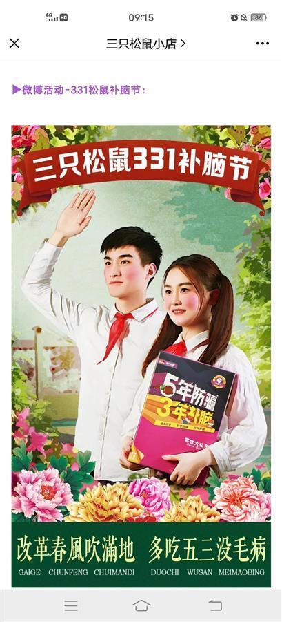 三只松鼠官方旗舰店正品(三只松鼠“红领巾海报”引质疑，公司：是早前广告，产品已下架)