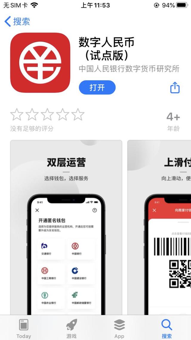 京东企业钱包登录(数字人民币App上架应用商城，微众银行钱包点亮，还有这些变化)