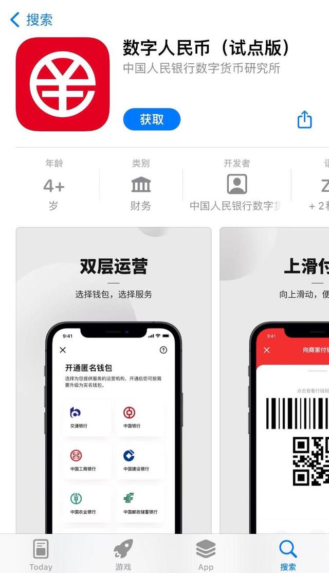 京东钱包在哪里登录(数字人民币App上架，青岛等试点地区白名单用户可注册！都有哪些新功能、新体验？)