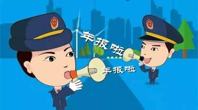 工商企业年报时间(重要提醒：2021年度年报工作已开始)